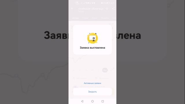 Счёт дочка-покупка акций облигаций