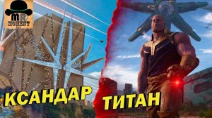 25 ВАЖНЫХ МЕСТ КИНОВСЕЛЕННОЙ МАРВЕЛ. ВСЕ ПЛАНЕТЫ МАРВЕЛ!