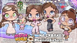 НА СХОДКЕ У... CollinsSisters❕🤍//AVATAR WORLD//АВАТАР ВОРЛД
