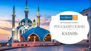 2020. Россия. Казань