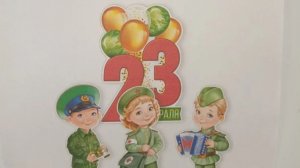 19.02.2026 Дню защитника Отечества. (Детский сад №26 , группа 8)