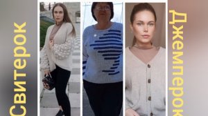 20-02-2026 СВИТЕРОК ДЖЕМПЕРОК/МЕЧТАЛА СВЯЗАЛА