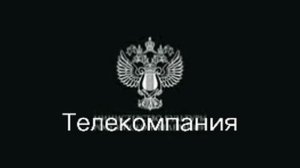 Телекомпания министерство культуры российской федерации