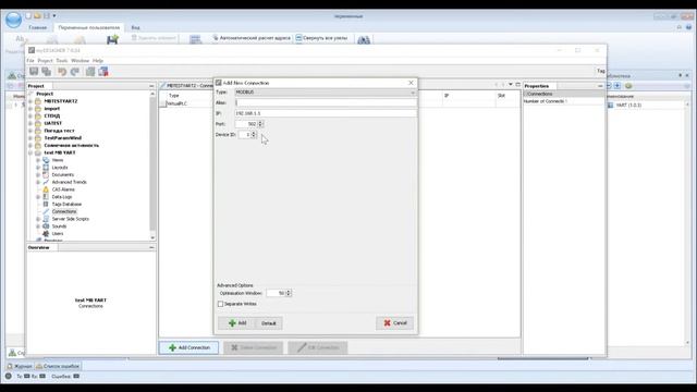 YART Studio. Экспорт тегов для MODBUS TCP.