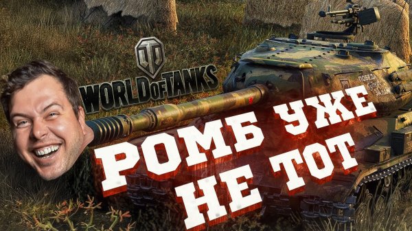 ИДЕАЛЬНЫЙ ТЯЖ: Стоит ли качать ИС-4 в 2026?