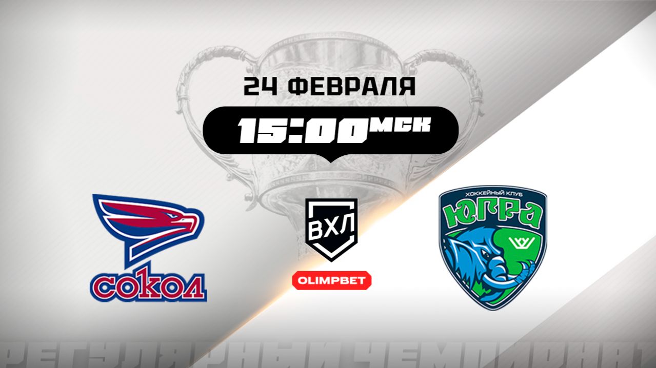 Сокол (Красноярск) - Югра (Ханты-Мансийск) смотреть онлайн