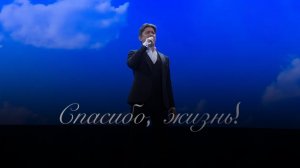 Григорий Чернецов - Спасибо, жизнь!