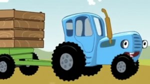 Синий Трактор