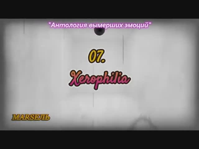 07. Xerophilia