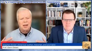 Гленн Дизен - Стивен Кинзер: История и эволюция смены режима в США