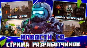 ДИКИЙ СЕВЕР,ЭНДГЕЙМ,СОЛО ИГРОКИ и МНОГОЕ ДРУГОЕ со СТРИМА РАЗРАБОТЧИКОВ STALCRAFT X
