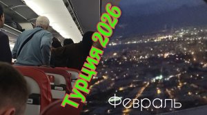 Закончился наш идеальный отпуск,попрощались с отелем!🌊🌴Аэропорт в Анталии!✈️