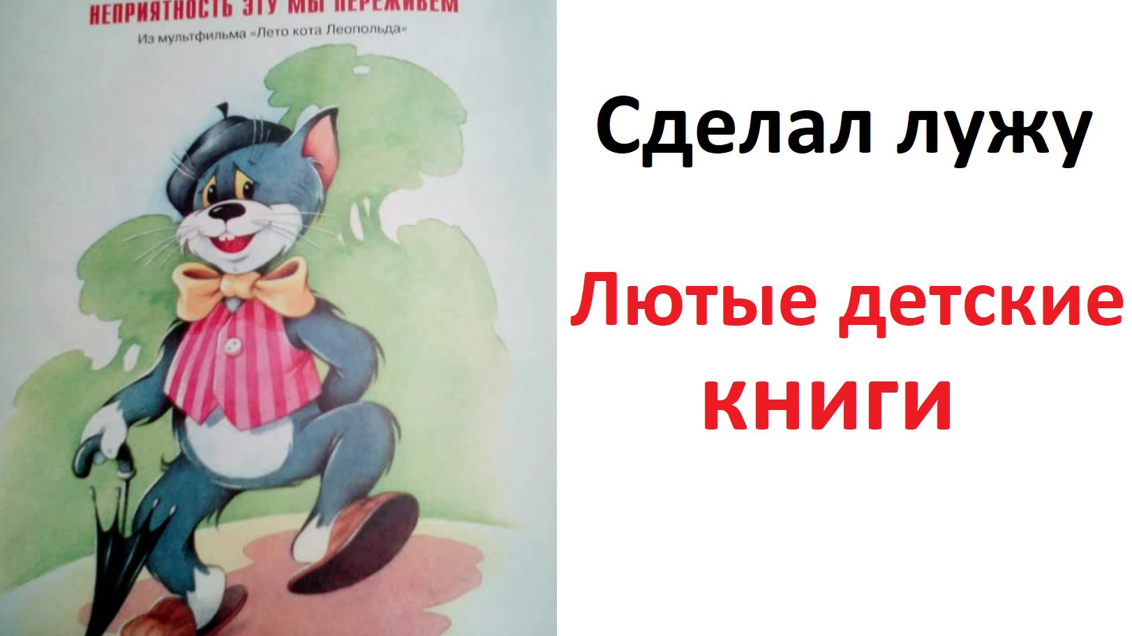 Лютые детские книги смотреть онлайн