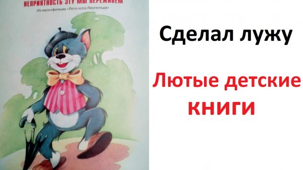 Лютые детские книги