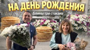 Напекла блинов — и дом снова полный гостей