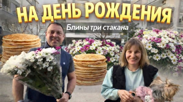 Напекла блинов — и дом снова полный гостей