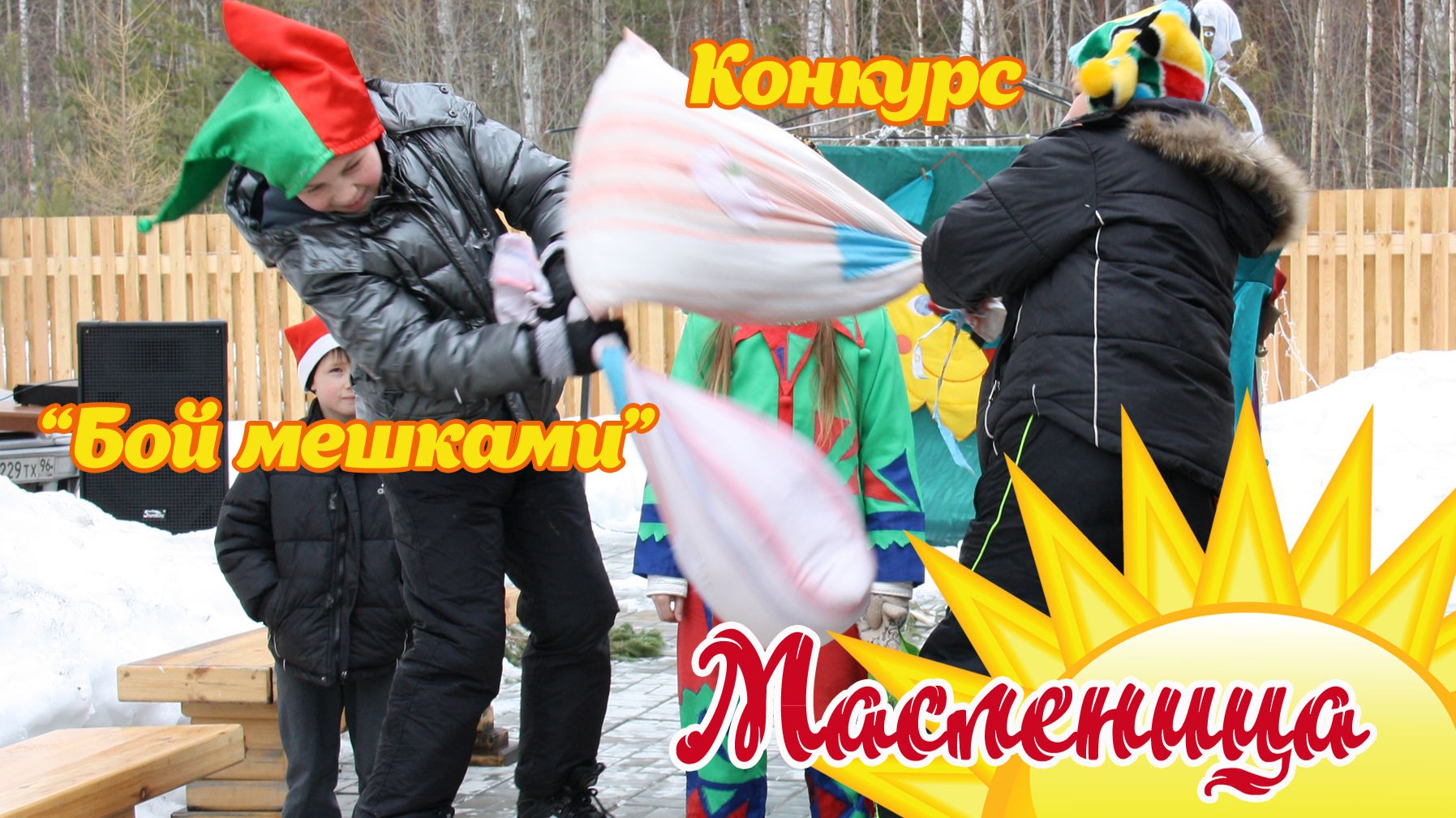 бой мешками