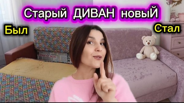 Не выбрасывайте старый диван/Станет новым просто и недорого/Обновляю старые диваны Своими руками