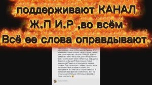ГРУППА ПОДДЕРЖКИ ЖПИР/ОБЗОР КОММЕНТАРИЙ/ОЧЕРЕДНАЯ ПОРЦИЯ/ОБЗОР НА КАНАЛ ЖЕНЩИНА ПО ИМЕНИ РИММА