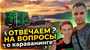 О БЫТЕ в доме на колесах и о ПУТЕШЕСТВИЯХ с автодомом