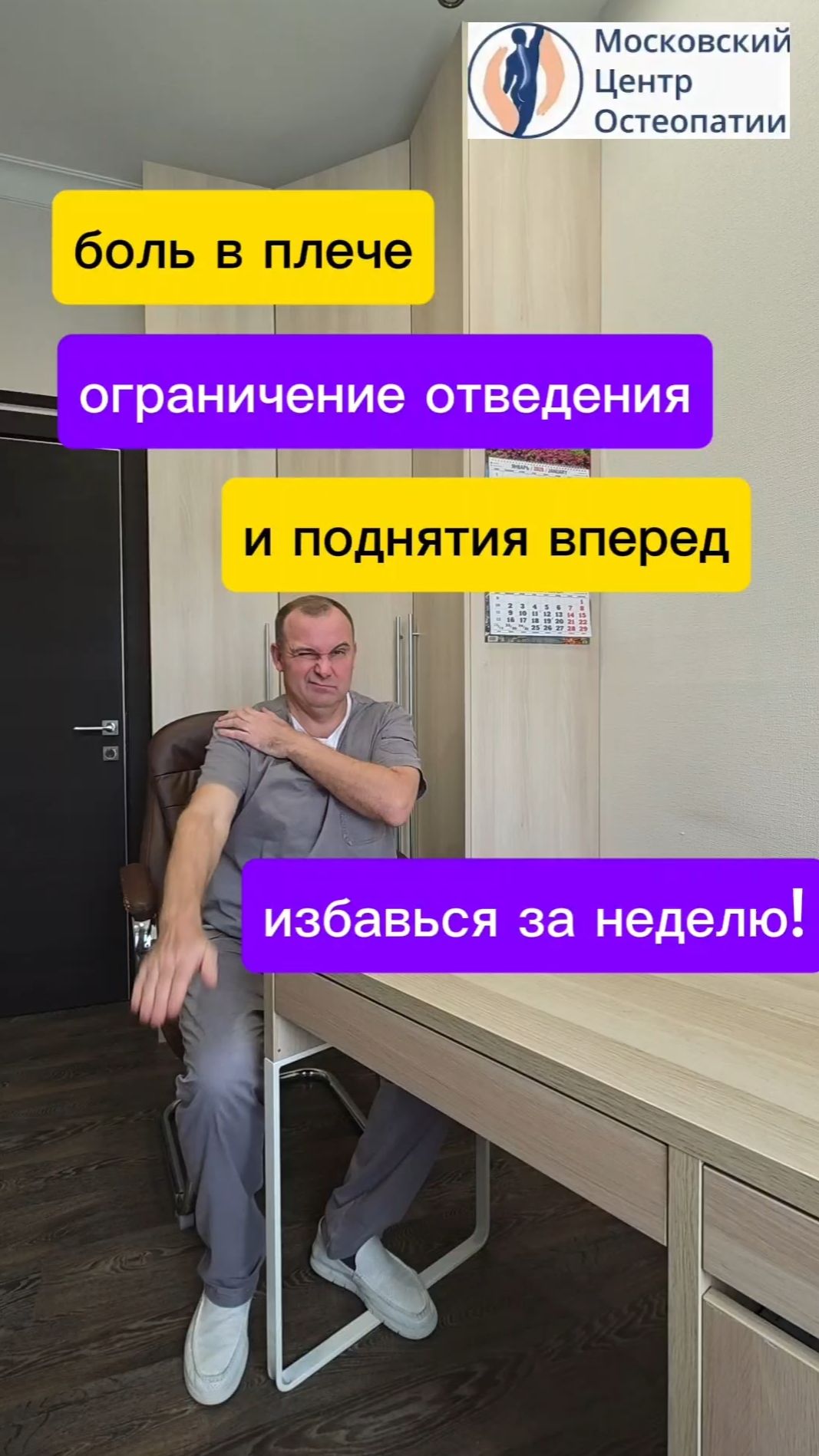 Снять боль и ограничение движения в плече за неделю.