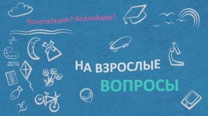 Недетский вопрос_18.02.26_Масленица