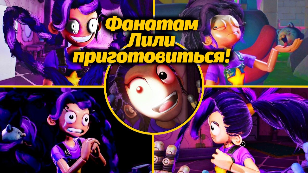 Лили Лавбрейдс заслужила целую серию? Poppy Playtime 5 от Minuthu и Buggy Huggy (русский перевод) смотреть онлайн