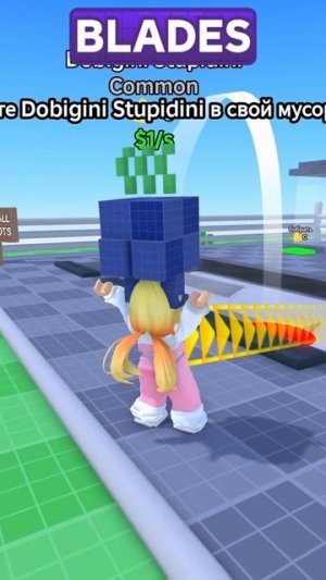 ТЫ ЧЕГО НАДЕЛАЛА ? О НЕЕЕТТ 😭 игра Shred a Brainrot Roblox | #БлокиТоки #roblox #роблокс