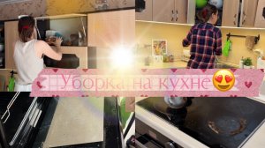 Давай вместе убираться на кухне!/ МОТИВАЦИЯ на ЧИСТОТУ и ПОРЯДОК/ ДО и ПОСЛЕ