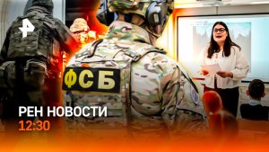 “Валли” продолжает / ЕС ставит условия Киеву / Учителей лишат уроков? / РЕН Новости 12:30, 20.02.26