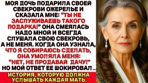 Лицом к лицу | Ты не заслуживаешь такого подарка | Аудио рассказ| Слушать истории