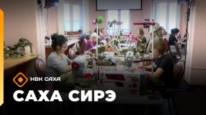 «Саха сирэ» информационнай биэрии. Олунньу 20 күнэ 13:30