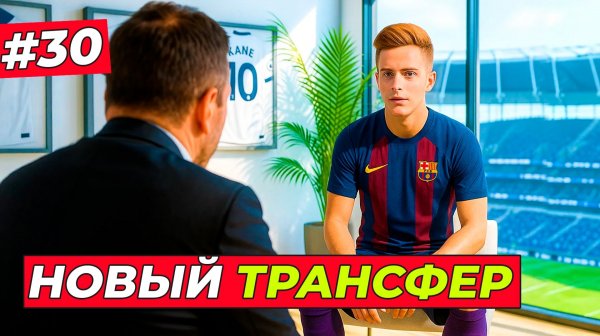 🔥ЕЩЁ ОДИН ТОП-КЛУБ ХОЧЕТ КУПИТЬ ХИЛЛА! ЖЕРЕБЬЁВКА ЛЧ - EA FC 26 КАРЬЕРА ЗА ИГРОКА #30