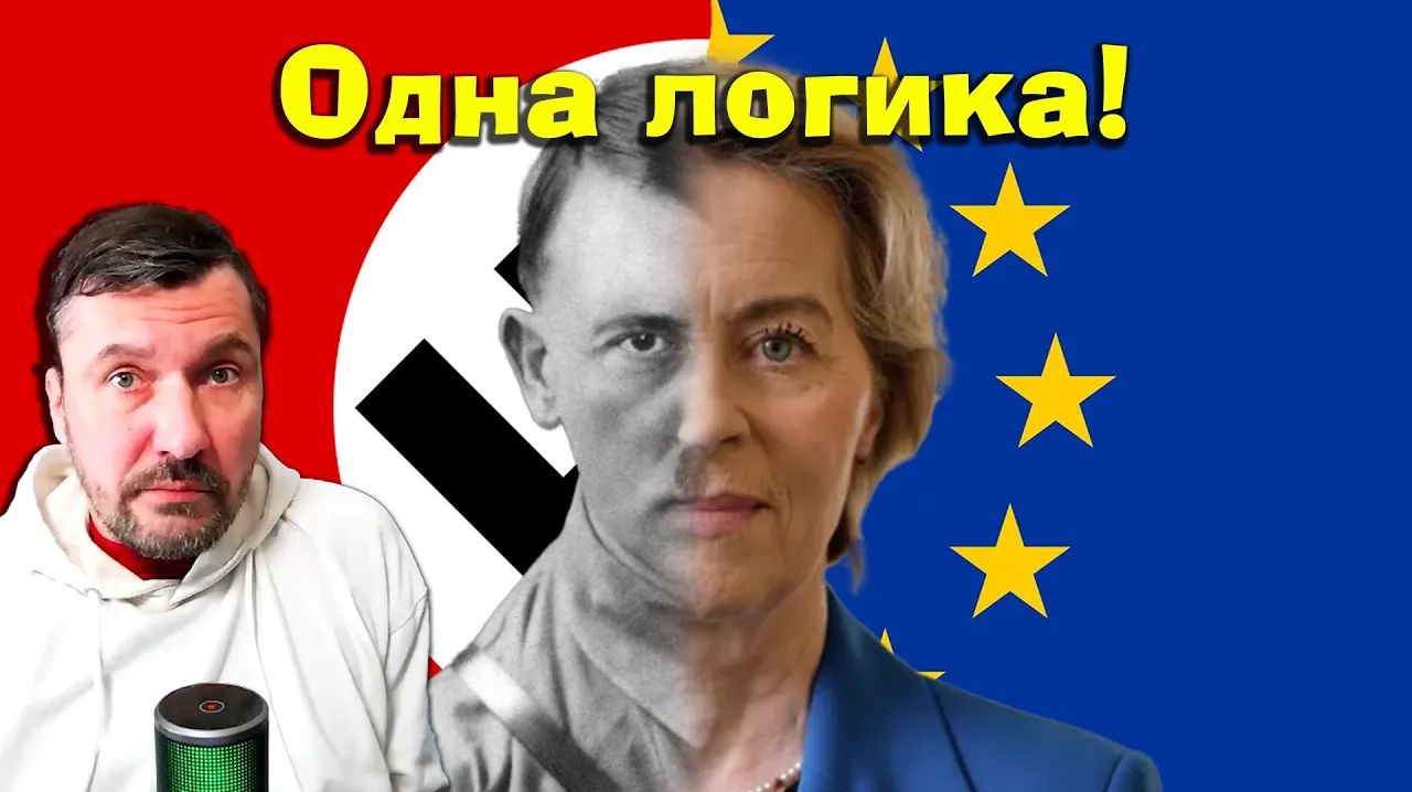 ПЕРСПЕКТИВА  Распад ЕС и железная логика Урсулы!  20-02-26
