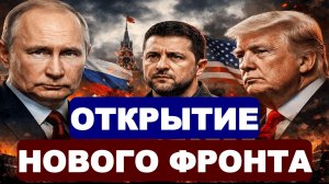 НОВОСТИ / США ГОТОВЯТСЯ К ВОЙНЕ. ОТКРЫТИЕ НОВОГО ФРОНТА. Залужный раскритиковал Зеленского