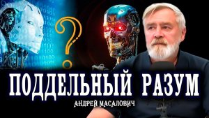 Помои вместо прогресса, или Чего сегодня больше от ИИ – пользы, вреда или проблем