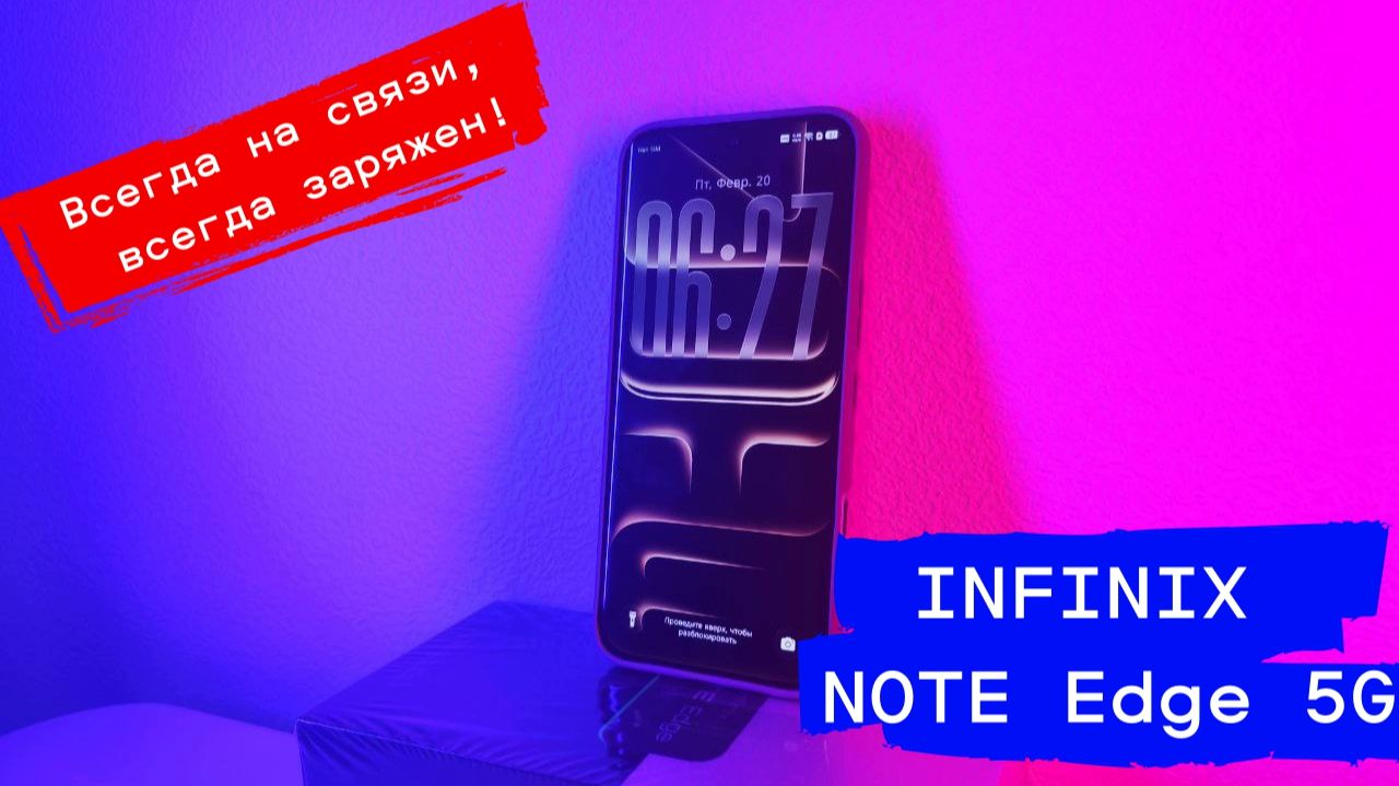 Infinix Note Edge — Мощь и Автономность в одном устройстве! смотреть онлайн