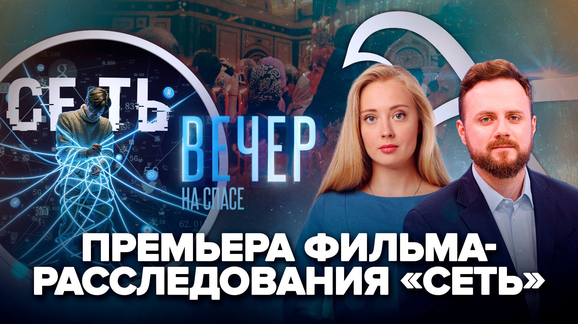 Прямое включение из Дома русского зарубежья / Как правильно подготовиться к Великому посту?