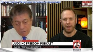 Судья Наполитано - Макс Блюменталь: Нетаньяху пытается устроить засаду Такеру Карлсону