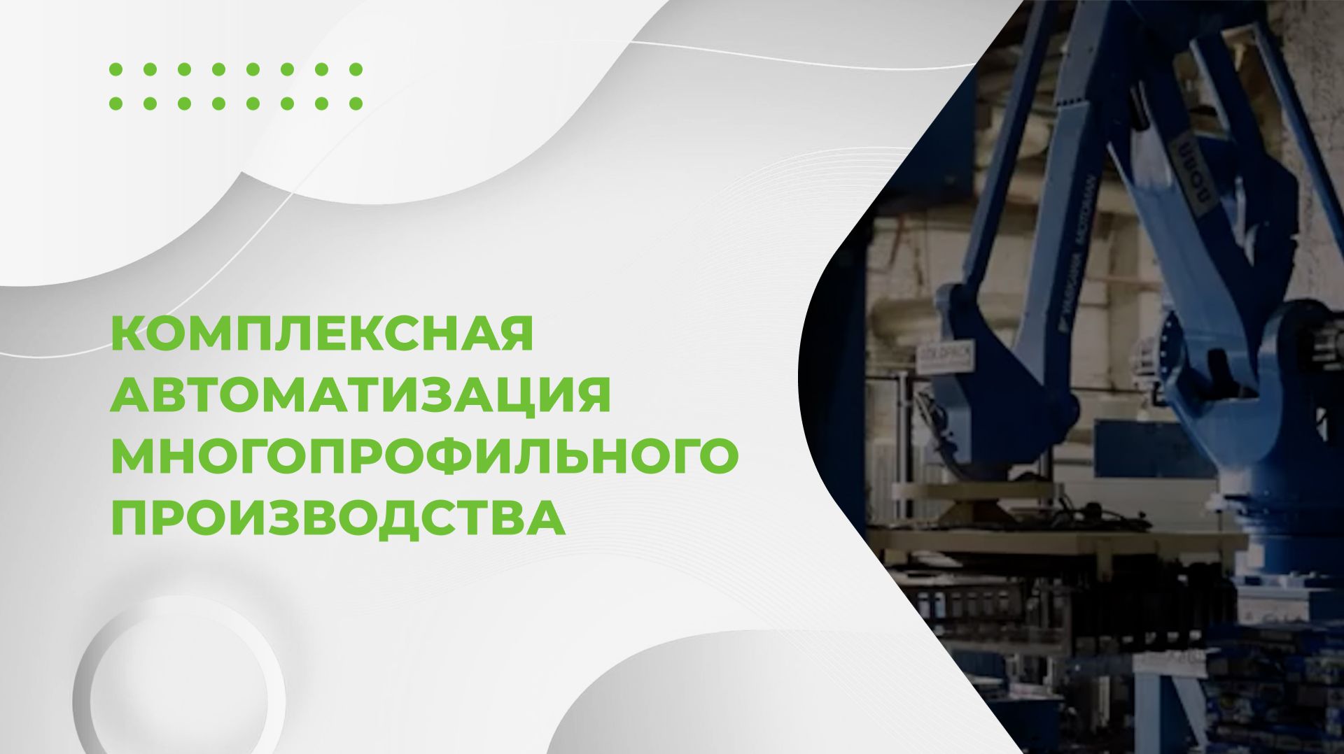 Комплексная автоматизация многопрофильного производства: внедрение 1С:ERP на 230 рабочих мест в КРЗ