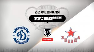 Динамо (Санкт-Петербург) - Звезда (Москва)