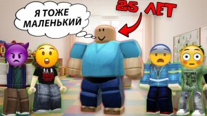 25-ЛЕТНИЙ СЫНОЧКА-КОРЗИНОЧКА В ДЕТСКОМ САДУ #роблоксистория #роблокс #roblox