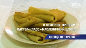Солнце на тарелке