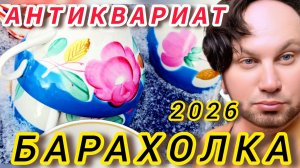 АНТИКВАРНЫЙ РЫНОК  ИВАН Рыбников Вернисаж  #россия  #Москва #обзоры