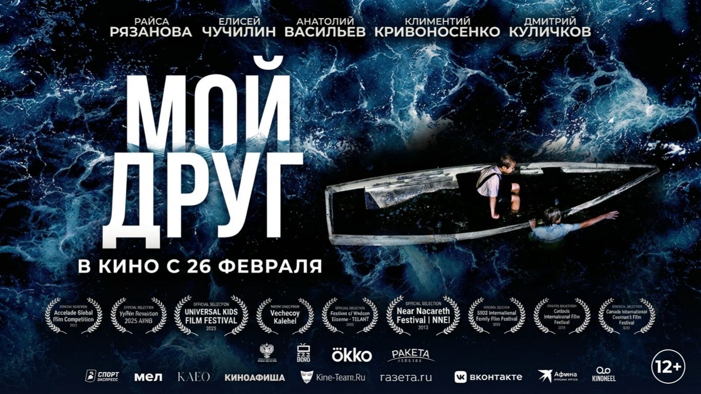 Мой друг - Трейлер 2026 смотреть онлайн