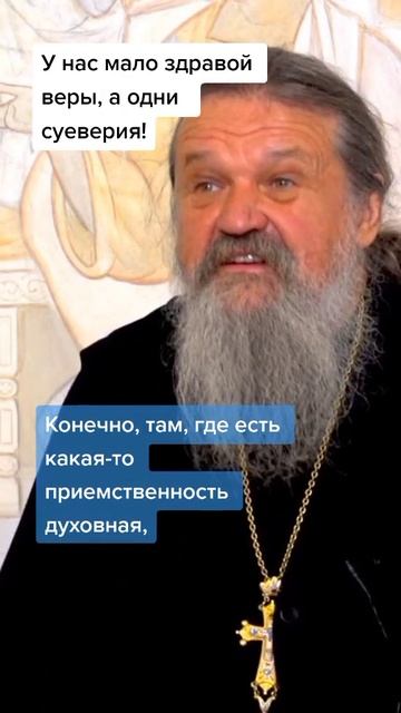 ☦️О суевериях👹.🙏🙏🙏 смотреть онлайн