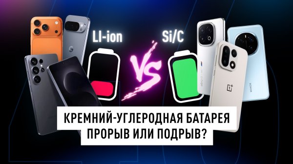 Почему Apple, Samsung и Google игнорируют кремний-углеродные батареи?