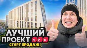 ЛУЧШИЙ от ЛСР в Питере! / СТАРТ ПРОДАЖ 2026 на Намыве: Обзор ЖК Бульвар Грина