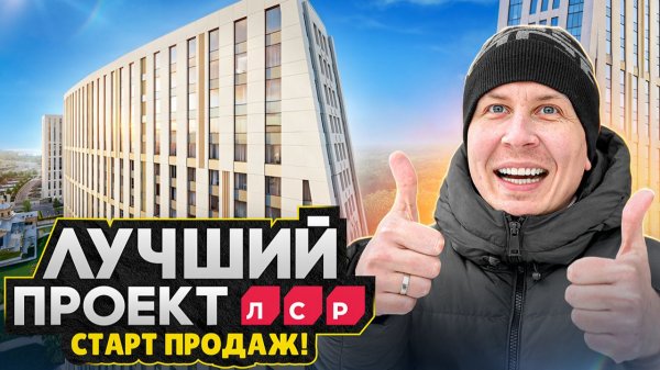 ЛУЧШИЙ от ЛСР в Питере! / СТАРТ ПРОДАЖ 2026 на Намыве: Обзор ЖК Бульвар Грина