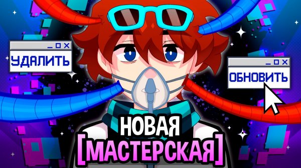 Мастерская [47] • КОНЕЦ ВСЕЛЕННОЙ? 😱 [ВСЁ] • полный разбор
